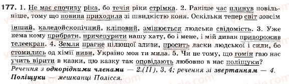 фото задание 177 - § 12. складнопідрядні речення з підрядними обставинними частинами - складне речення