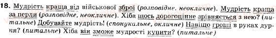 фото задание 18 - § 1. просте неускладнено і просто ускладнене речення - повторення вивченого у 8 класі