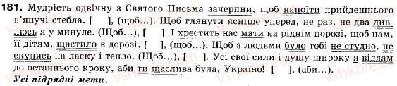 фото задание 181 - § 12. складнопідрядні речення з підрядними обставинними частинами - складне речення
