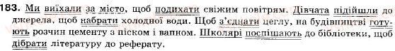 фото задание 183 - § 12. складнопідрядні речення з підрядними обставинними частинами - складне речення