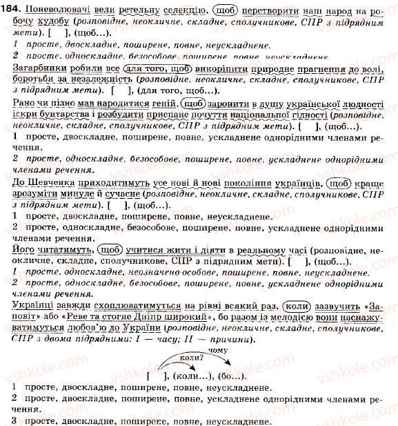фото задание 184 - § 12. складнопідрядні речення з підрядними обставинними частинами - складне речення