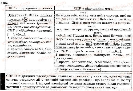 фото задание 185 - § 12. складнопідрядні речення з підрядними обставинними частинами - складне речення