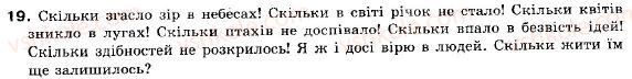 фото задание 19 - § 1. просте неускладнено і просто ускладнене речення - повторення вивченого у 8 класі