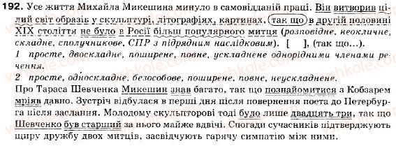 фото задание 192 - § 12. складнопідрядні речення з підрядними обставинними частинами - складне речення