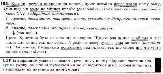 фото задание 193 - § 12. складнопідрядні речення з підрядними обставинними частинами - складне речення