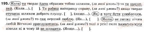 фото задание 195 - § 12. складнопідрядні речення з підрядними обставинними частинами - складне речення