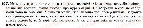 фото задание 197 - § 12. складнопідрядні речення з підрядними обставинними частинами - складне речення