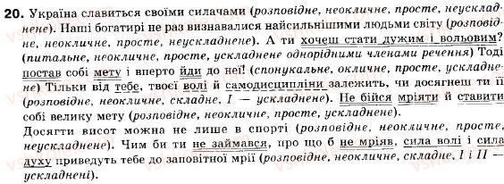 фото задание 20 - § 1. просте неускладнено і просто ускладнене речення - повторення вивченого у 8 класі
