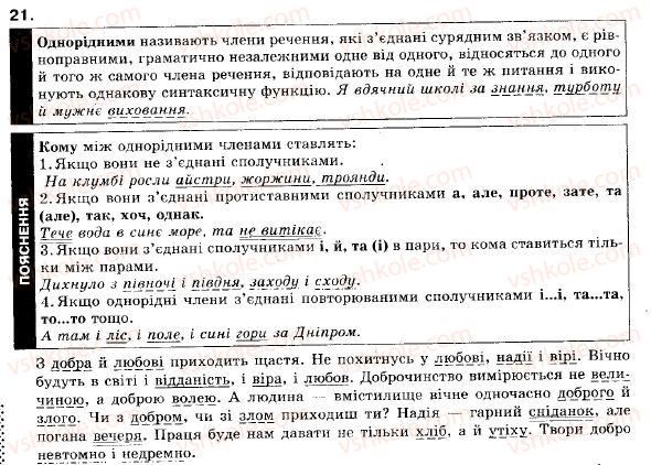 фото задание 21 - § 1. просте неускладнено і просто ускладнене речення - повторення вивченого у 8 класі
