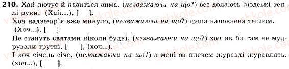 фото задание 210 - § 12. складнопідрядні речення з підрядними обставинними частинами - складне речення