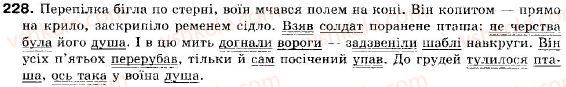 фото задание 228 - § 14. безсполучникове складне речення - складне речення