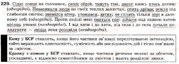 фото задание 229 - § 14. безсполучникове складне речення - складне речення