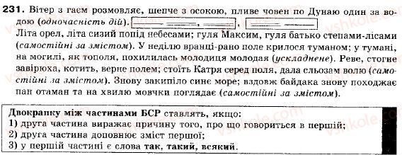 фото задание 231 - § 14. безсполучникове складне речення - складне речення