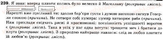 фото задание 239 - § 14. безсполучникове складне речення - складне речення