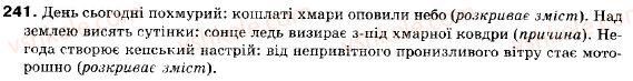 фото задание 241 - § 14. безсполучникове складне речення - складне речення