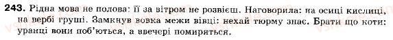 фото задание 243 - § 14. безсполучникове складне речення - складне речення