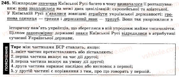 фото задание 246 - § 14. безсполучникове складне речення - складне речення