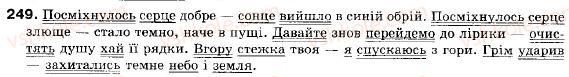 фото задание 249 - § 14. безсполучникове складне речення - складне речення