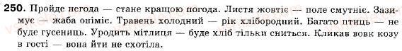 фото задание 250 - § 14. безсполучникове складне речення - складне речення