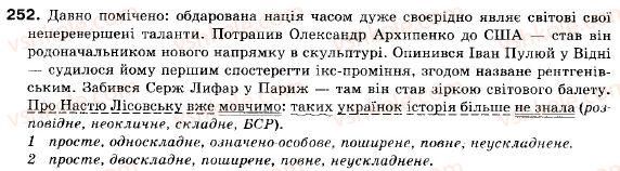 фото задание 252 - § 14. безсполучникове складне речення - складне речення