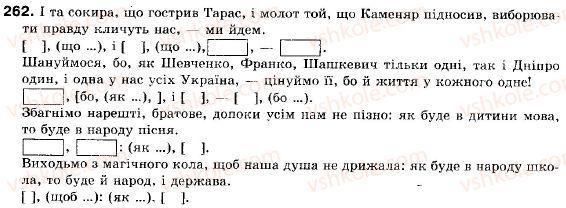 фото задание 262 - § 15. складне речення з різними видами сполучникового і безсполучникового зв'язку - складне речення