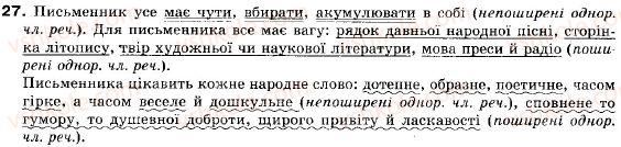 фото задание 27 - § 1. просте неускладнено і просто ускладнене речення - повторення вивченого у 8 класі