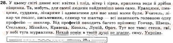 фото задание 28 - § 1. просте неускладнено і просто ускладнене речення - повторення вивченого у 8 класі