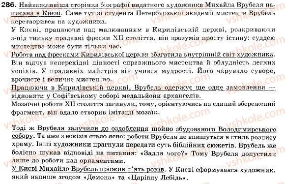 фото задание 286 - § 17. складне синтаксичне ціле і абзац - складне синтаксичне ціле