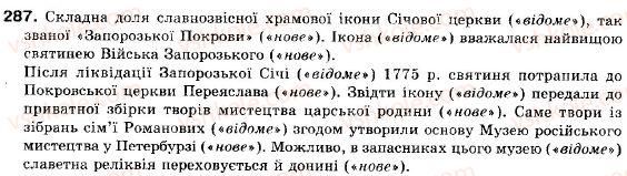 фото задание 287 - § 18. актуальне членування речень у висловлюванні: 