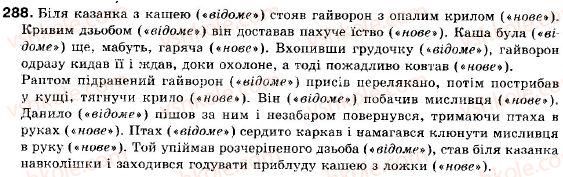 фото задание 288 - § 18. актуальне членування речень у висловлюванні: 
