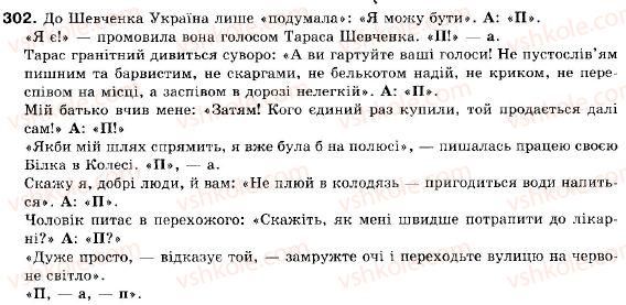 фото задание 302 - повторення і систематизація вивченого