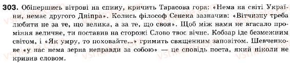 фото задание 303 - повторення і систематизація вивченого