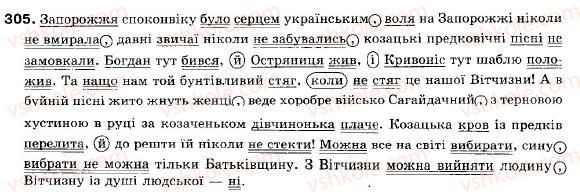 фото задание 305 - повторення і систематизація вивченого