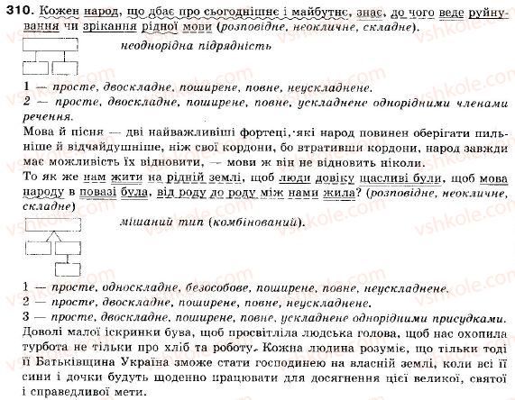 фото задание 310 - повторення і систематизація вивченого
