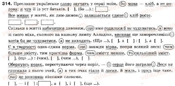 фото задание 314 - повторення і систематизація вивченого