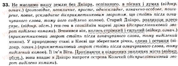 фото задание 33 - § 1. просте неускладнено і просто ускладнене речення - повторення вивченого у 8 класі