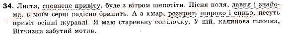 фото задание 34 - § 1. просте неускладнено і просто ускладнене речення - повторення вивченого у 8 класі