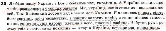 фото задание 35 - § 1. просте неускладнено і просто ускладнене речення - повторення вивченого у 8 класі