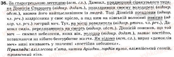 фото задание 36 - § 1. просте неускладнено і просто ускладнене речення - повторення вивченого у 8 класі