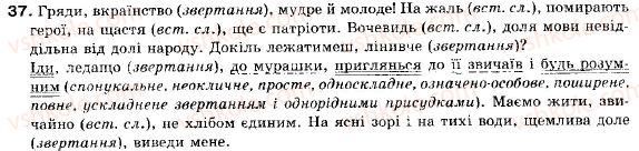 фото задание 37 - § 1. просте неускладнено і просто ускладнене речення - повторення вивченого у 8 класі