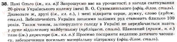 фото задание 38 - § 1. просте неускладнено і просто ускладнене речення - повторення вивченого у 8 класі