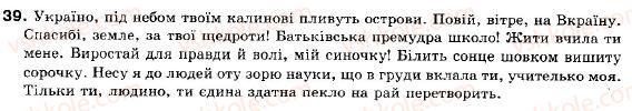 фото задание 39 - § 1. просте неускладнено і просто ускладнене речення - повторення вивченого у 8 класі