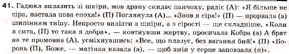 фото задание 41 - § 2. пряма і непряма мова як засоби передачі чужої мови - пряма і непряма мова