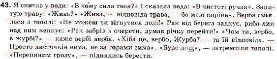 фото задание 43 - § 2. пряма і непряма мова як засоби передачі чужої мови - пряма і непряма мова