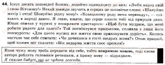 фото задание 44 - § 2. пряма і непряма мова як засоби передачі чужої мови - пряма і непряма мова
