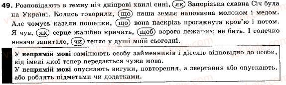 фото задание 49 - § 3. заміна прямої мови непрямою - пряма і непряма мова