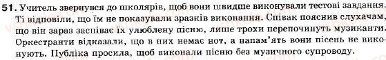 фото задание 51 - § 3. заміна прямої мови непрямою - пряма і непряма мова