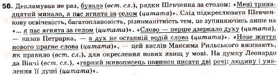 фото задание 56 - § 4. цитата як спосіб передачі чужої мови - пряма і непряма мова