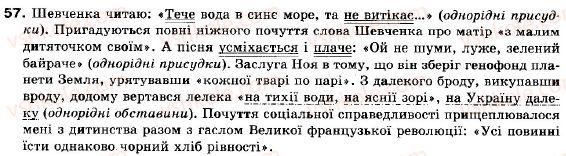 фото задание 57 - § 4. цитата як спосіб передачі чужої мови - пряма і непряма мова