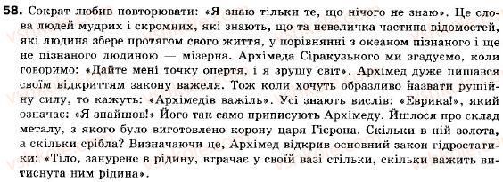 фото задание 58 - § 4. цитата як спосіб передачі чужої мови - пряма і непряма мова